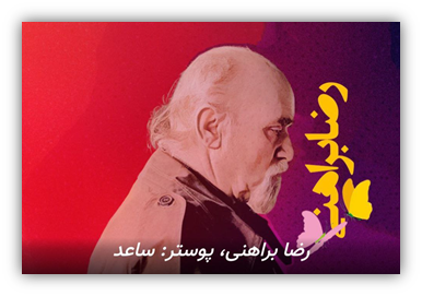  تقلیلِ شعر تا حدّ تغییرِ دستورِ زبان  