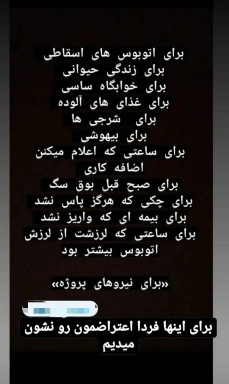 «برای…» – از صفحه ی گروهی کارگران پروژه ای صنعت نفت 