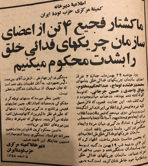 دوران انقلاب: محکومیت کشتار فداییان از سوی حزب توده ایران و تلاش برای تشکیل جبهه متحد خلق