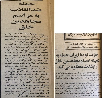 دفاع حزب توده ی ایران از آزادی سازمان مجاهدین خلق