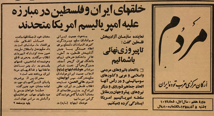 عشق تاریخی کمونیست های ایران به خلق فلسطین