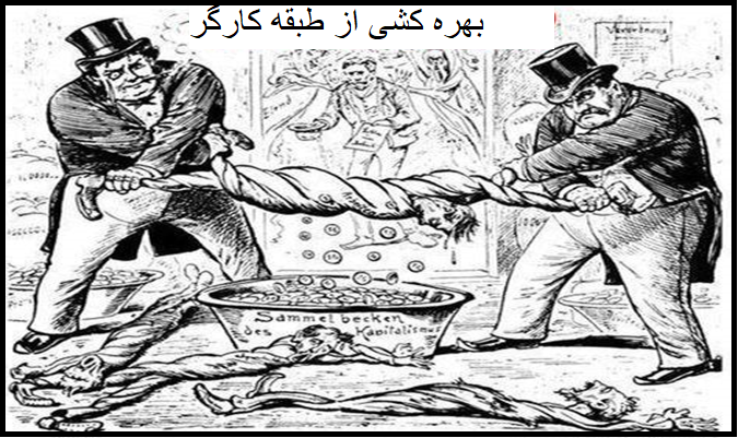 چالش‌های همگانی سرمایه‌داری