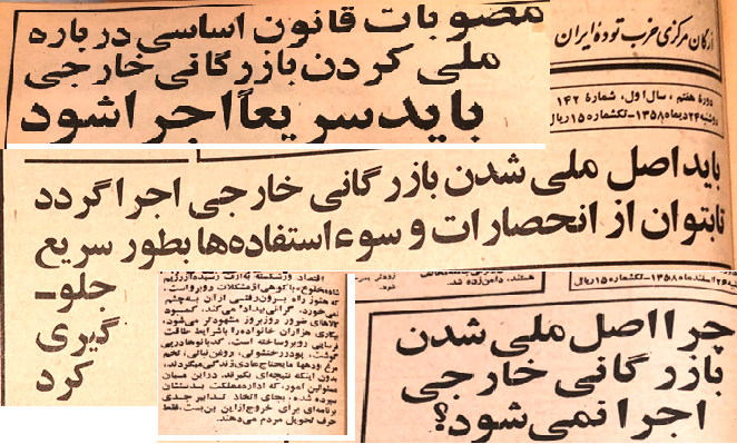 حزب توده ایران در آینه تاریخ؛ مبارزه علیه بورژوازی تجاری