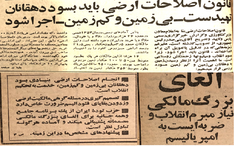 حزب توده ایران در آینه تاریخ؛ نبرد با بزرگ مالکان