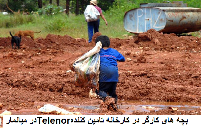 استثمار شرکتهای امپریالیستی اسکاندیناوی از کودکان در کشورهای فقیر