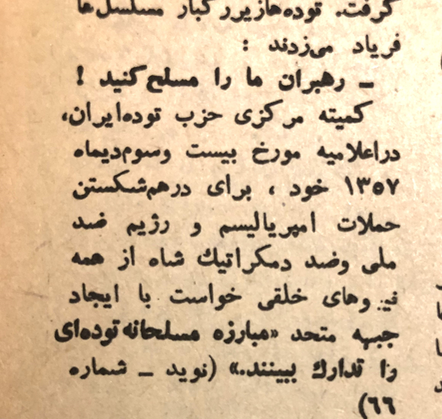 حزب توده ی ایران در آینه تاریخ؛ انقلاب ملی و دمکراتیک بهمن