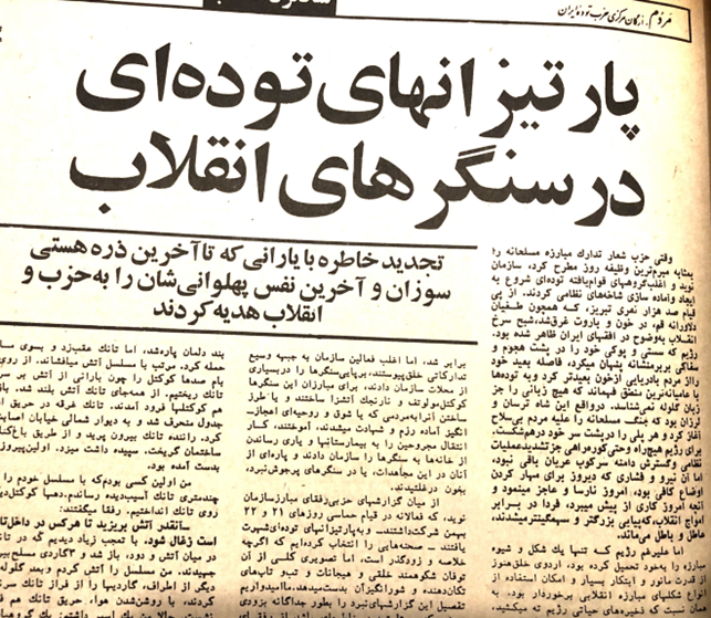 حزب توده ی ایران در آینه تاریخ؛ انقلاب ملی و دمکراتیک بهمن