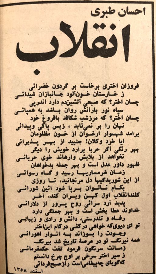 حزب توده ی ایران در آینه تاریخ؛ انقلاب ملی و دمکراتیک بهمن