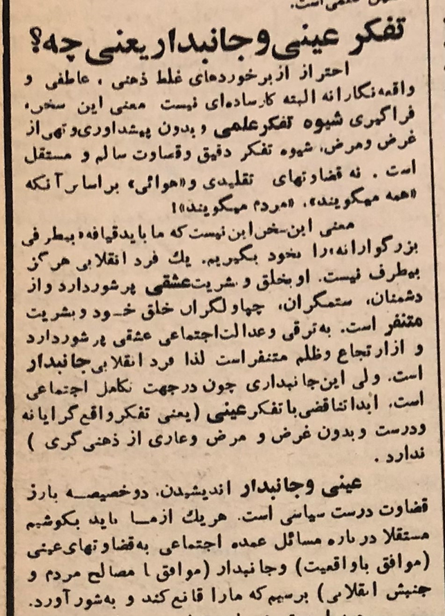 حزب توده ی ایران در آیینه تاریخ؛ تفکر عینی با جانبداری طبقاتی