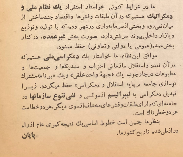 حزب توده ی ایران در آیینه تاریخ؛ راه رشد غیرسرمایه داری