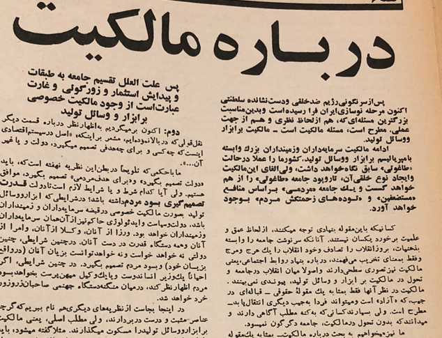 حزب توده ی ایران در آیینه تاریخ؛ حل مساله مالکیت بر ابزار و وسایل تولید