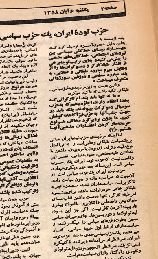 حزب توده ی ایران در آیینه تاریخ؛ کارگر مذهبی