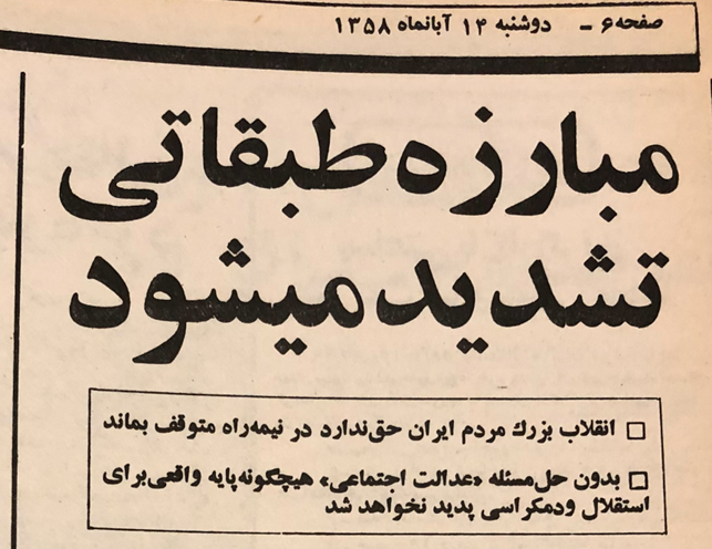 حزب توده ی ایران در آیینه تاریخ؛ پیوند دیالکتیکی اهداف انقلاب، یعنی استقلال، عدالت اجتماعی و آزادی